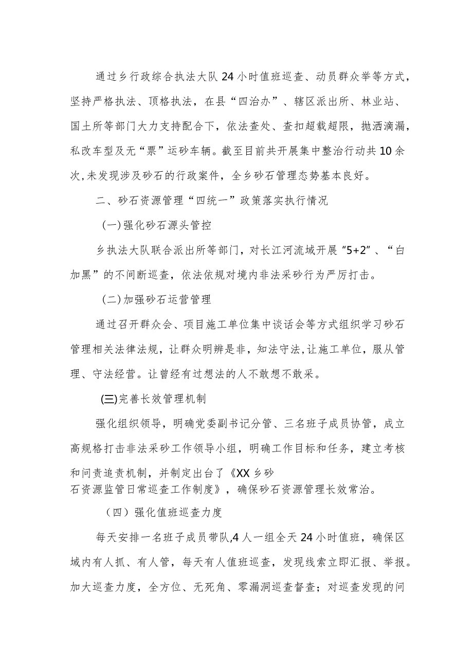 XX乡2023四治工作总结.docx_第2页