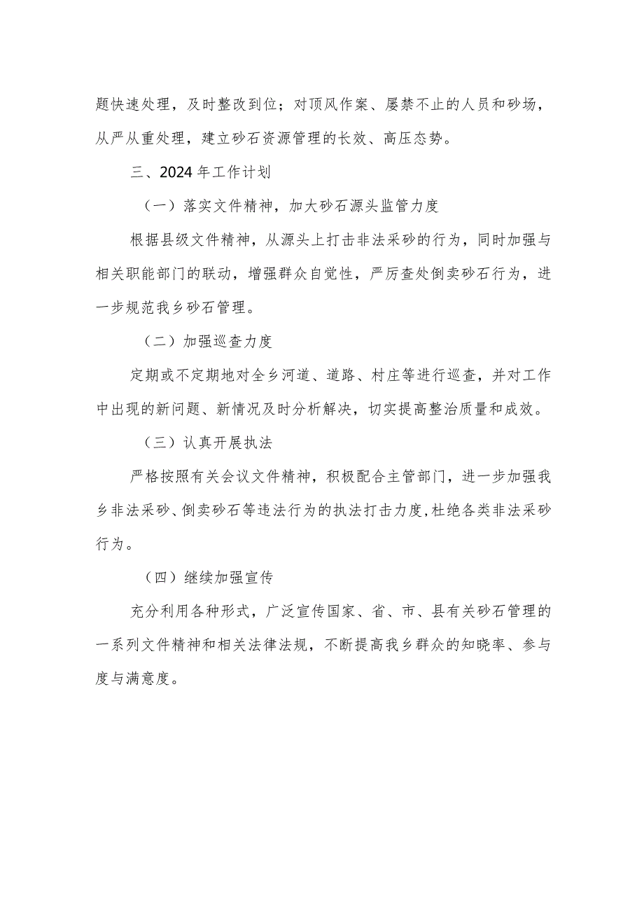 XX乡2023四治工作总结.docx_第3页