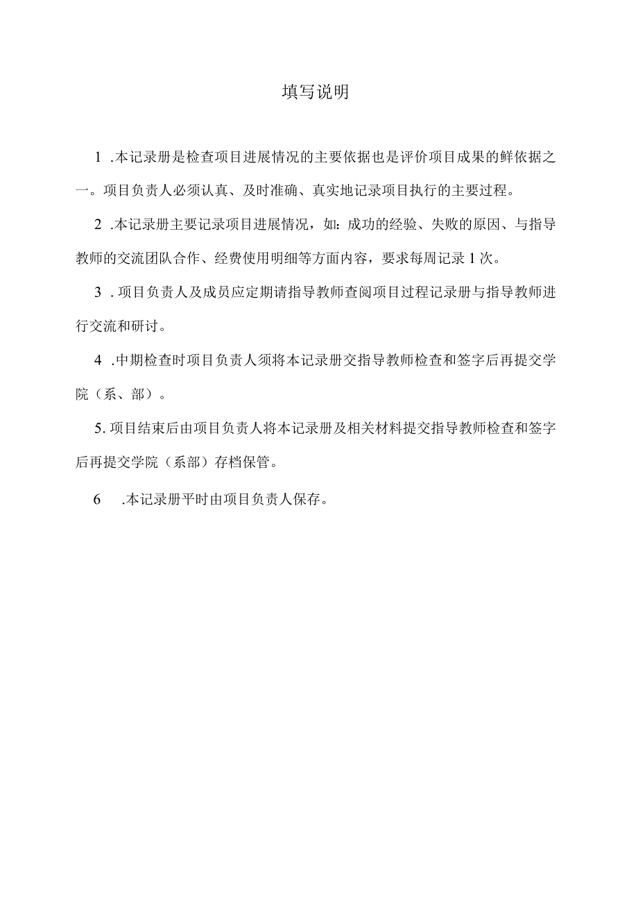 XX电子科技大学大学生创业训练项目过程记录册（2024年）.docx_第2页