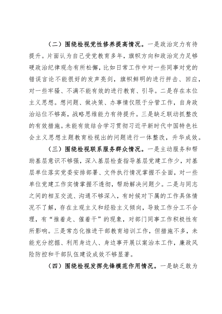 2024教育类组织生活会个人对照检查材料创新理论党性修养服务群众模范作用发言提纲2篇.docx_第2页