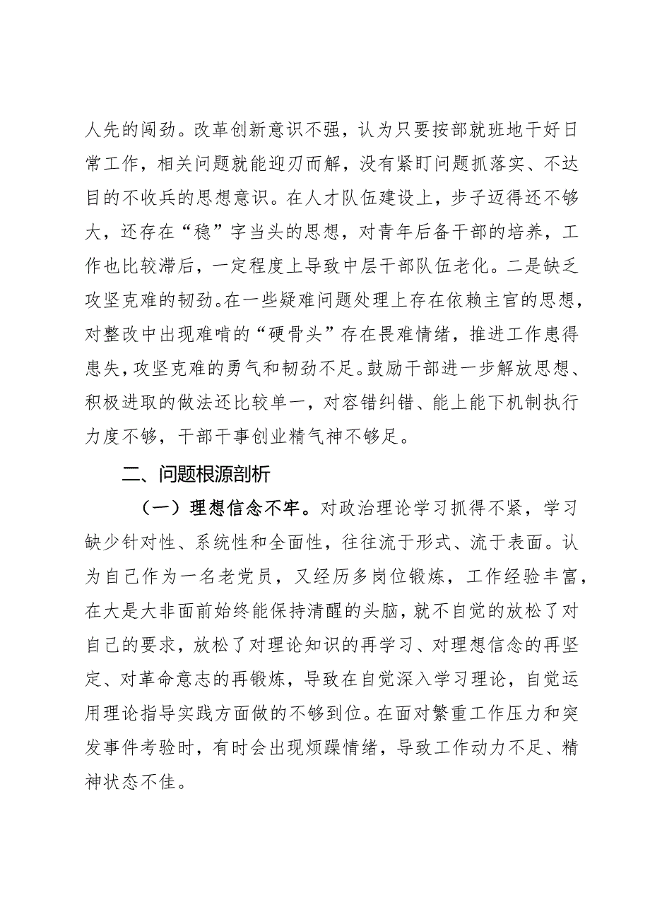 2024教育类组织生活会个人对照检查材料创新理论党性修养服务群众模范作用发言提纲2篇.docx_第3页