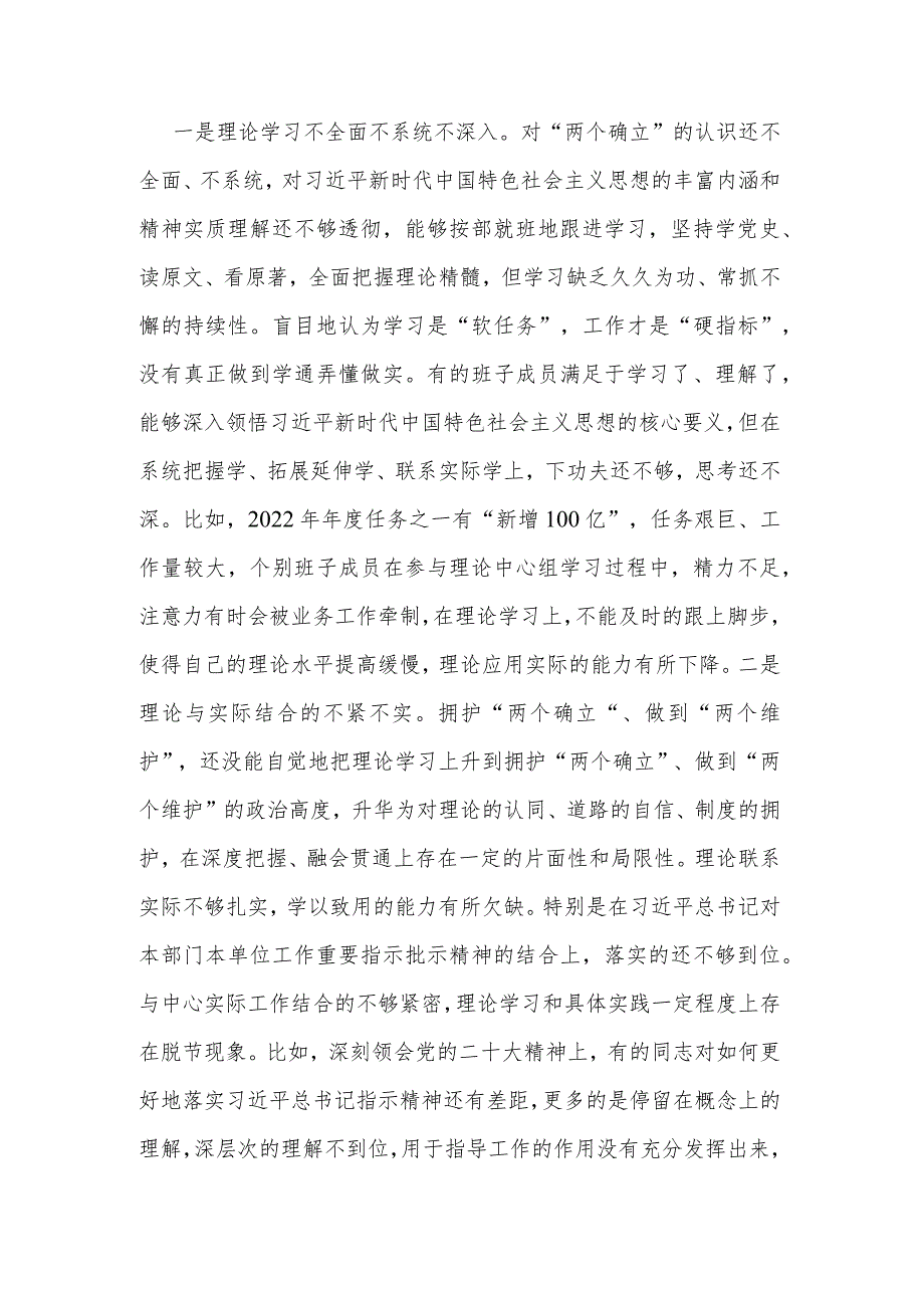 市局领导班子2024专题围绕（践行宗旨服务人民、求真务实狠抓落实、以身作则廉洁自律等)民主生活会班子对照检查汇报材料2篇.docx_第2页