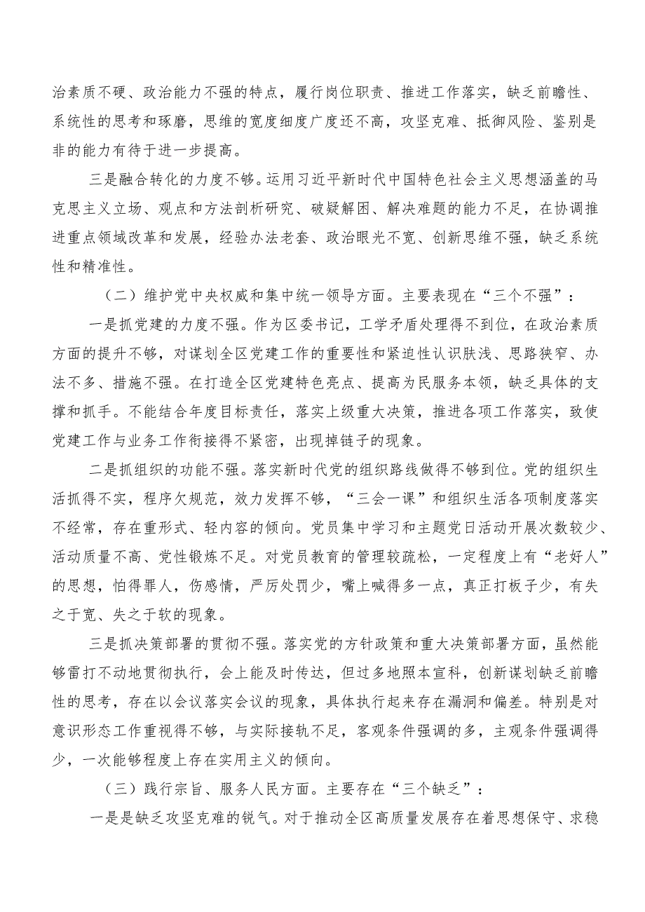 2024年开展第二批专题教育专题生活会“新的六个方面”对照检查检查材料9篇合集.docx_第2页