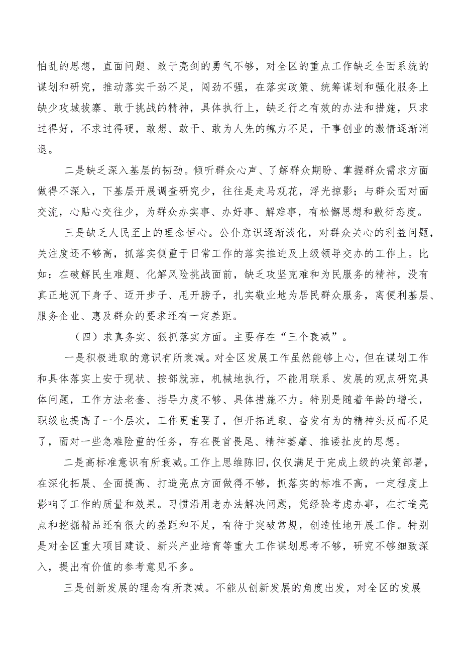 2024年开展第二批专题教育专题生活会“新的六个方面”对照检查检查材料9篇合集.docx_第3页
