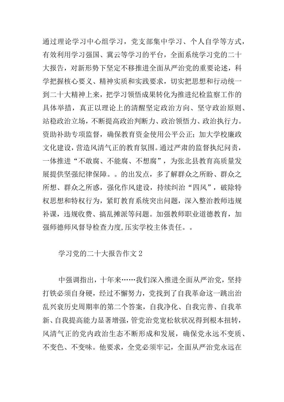 学习党的二十大报告作文四篇.docx_第2页