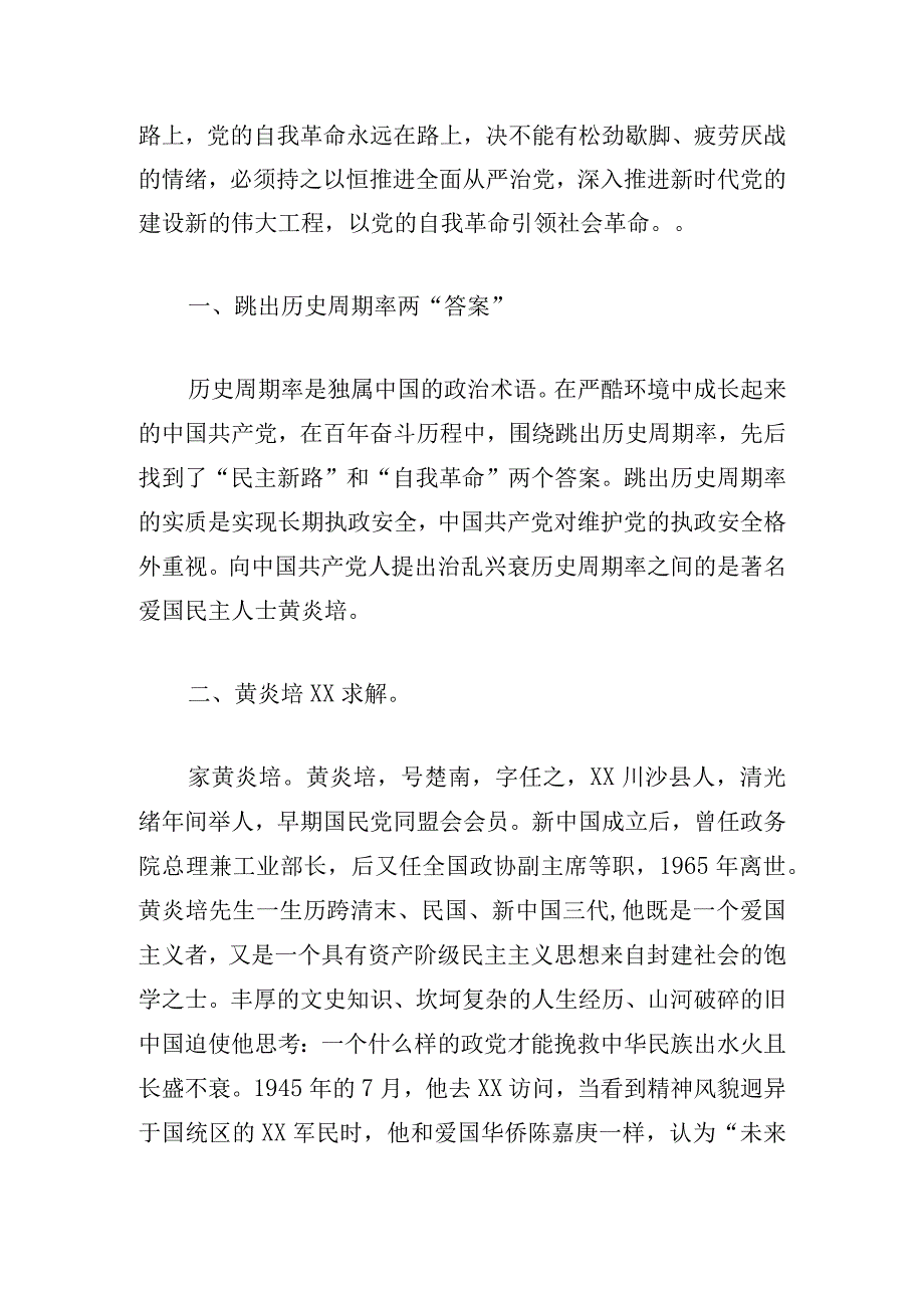 学习党的二十大报告作文四篇.docx_第3页