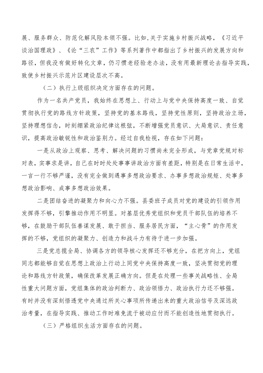 第二批学习教育专题生活会(最新六个方面)个人剖析剖析材料9篇汇编.docx_第2页