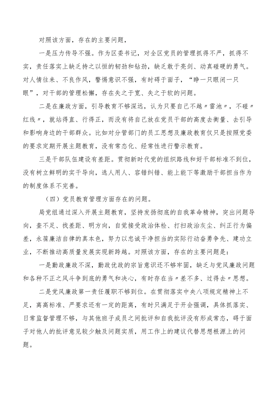 第二批学习教育专题生活会(最新六个方面)个人剖析剖析材料9篇汇编.docx_第3页