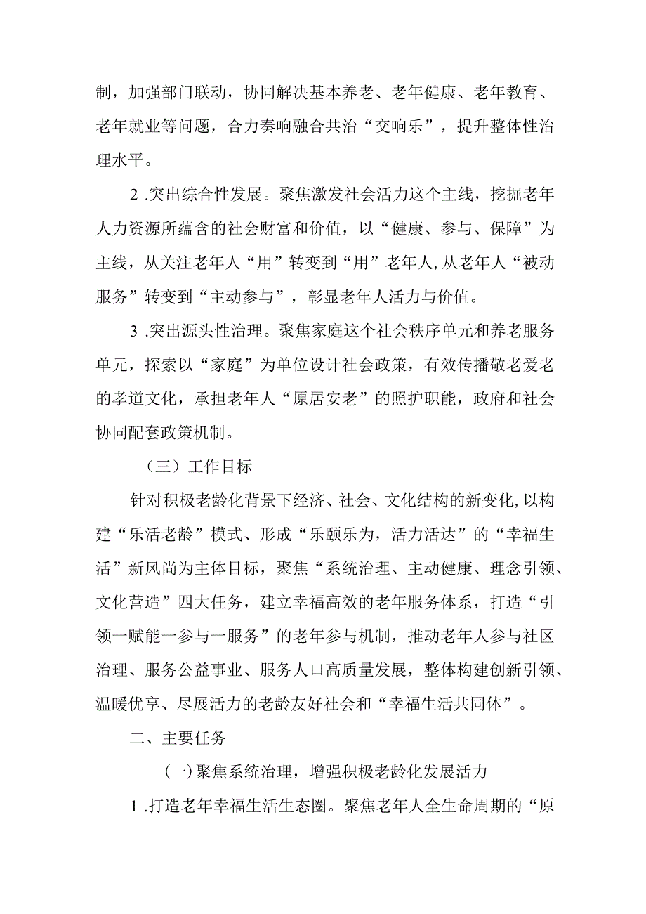 关于新时代创新“乐活老龄”模式构建“幸福生活共同体”的实施意见(1).docx_第2页
