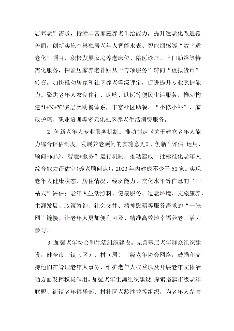 关于新时代创新“乐活老龄”模式构建“幸福生活共同体”的实施意见(1).docx_第3页