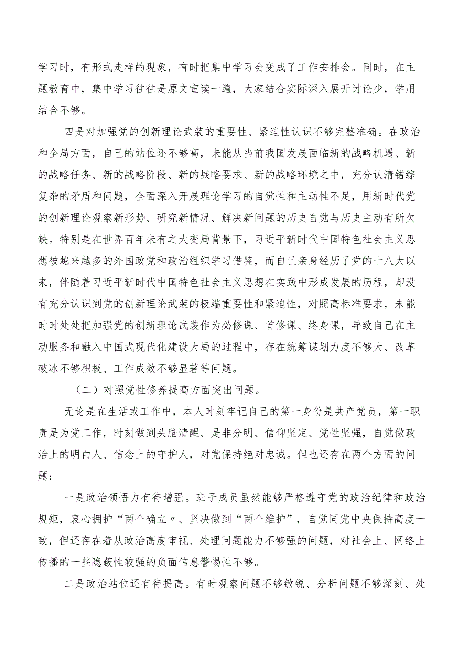 （7篇合集）重点围绕“联系服务群众”等(新的四个方面)突出问题对照检查发言提纲专题组织生活会.docx_第2页