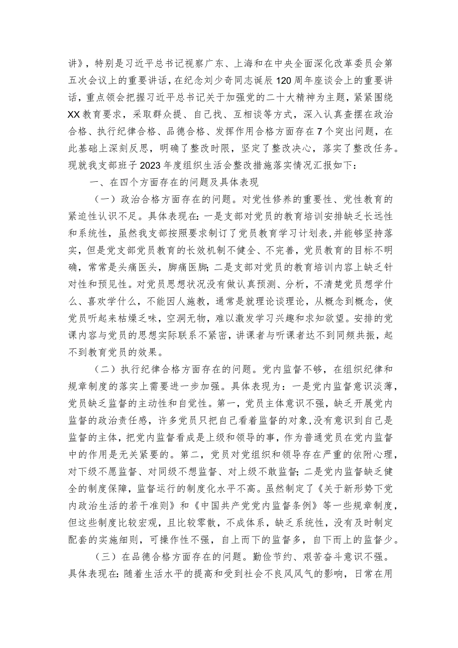 上组织生活会问题整改落实情况范文20232024(通用6篇).docx_第2页