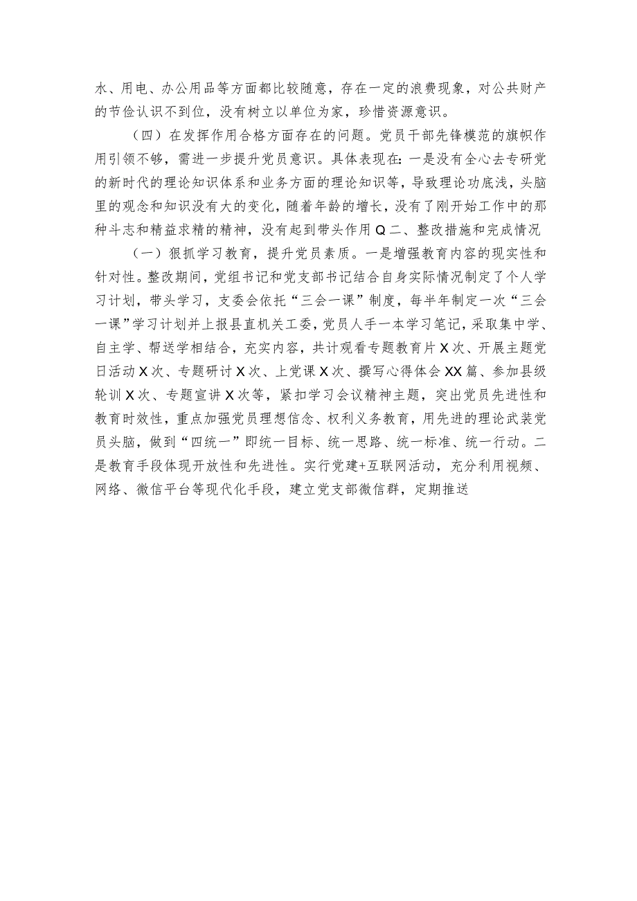 上组织生活会问题整改落实情况范文20232024(通用6篇).docx_第3页