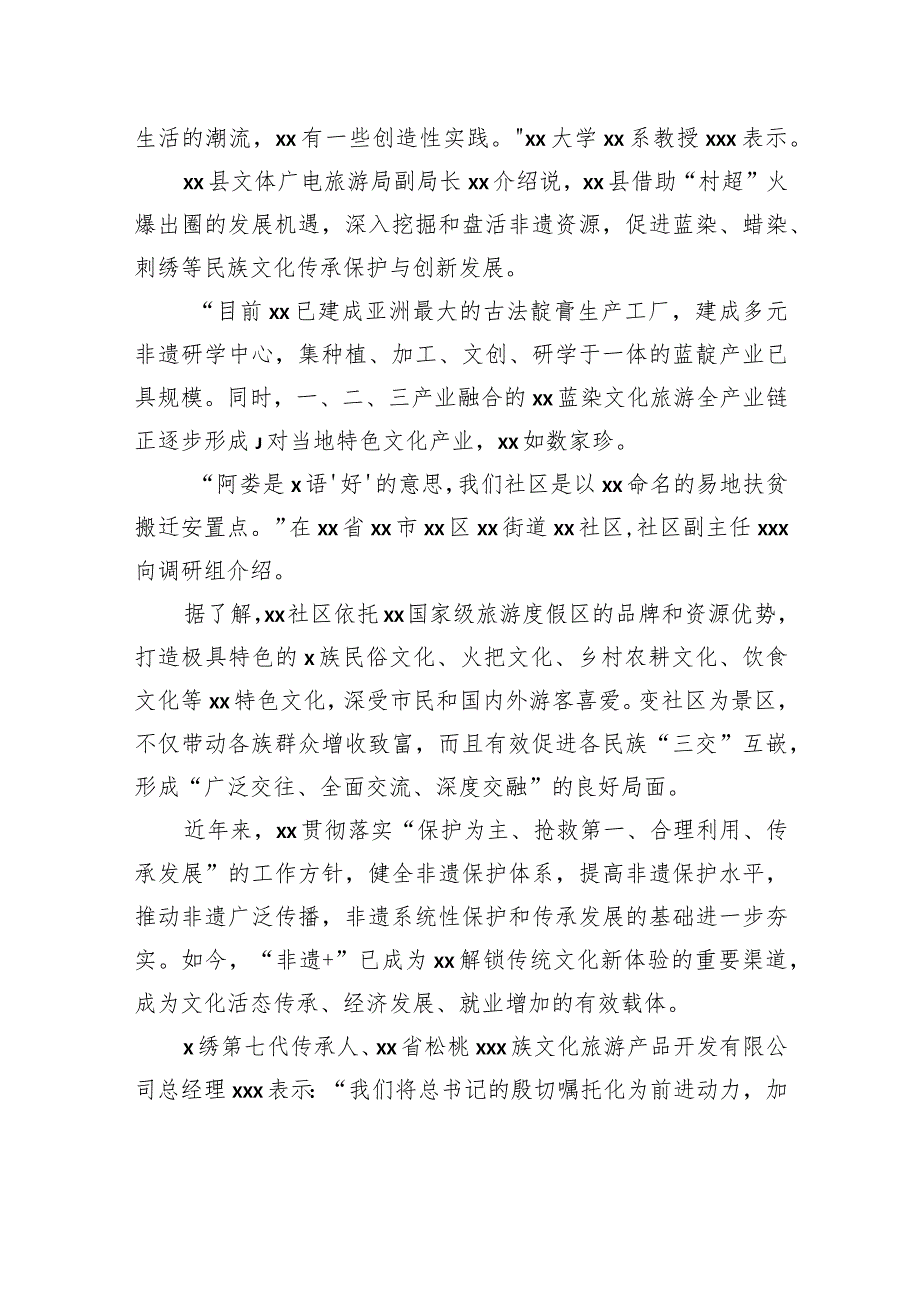 关于xx深入推进多彩xx民族特色文化强省建设的创新探索.docx_第2页