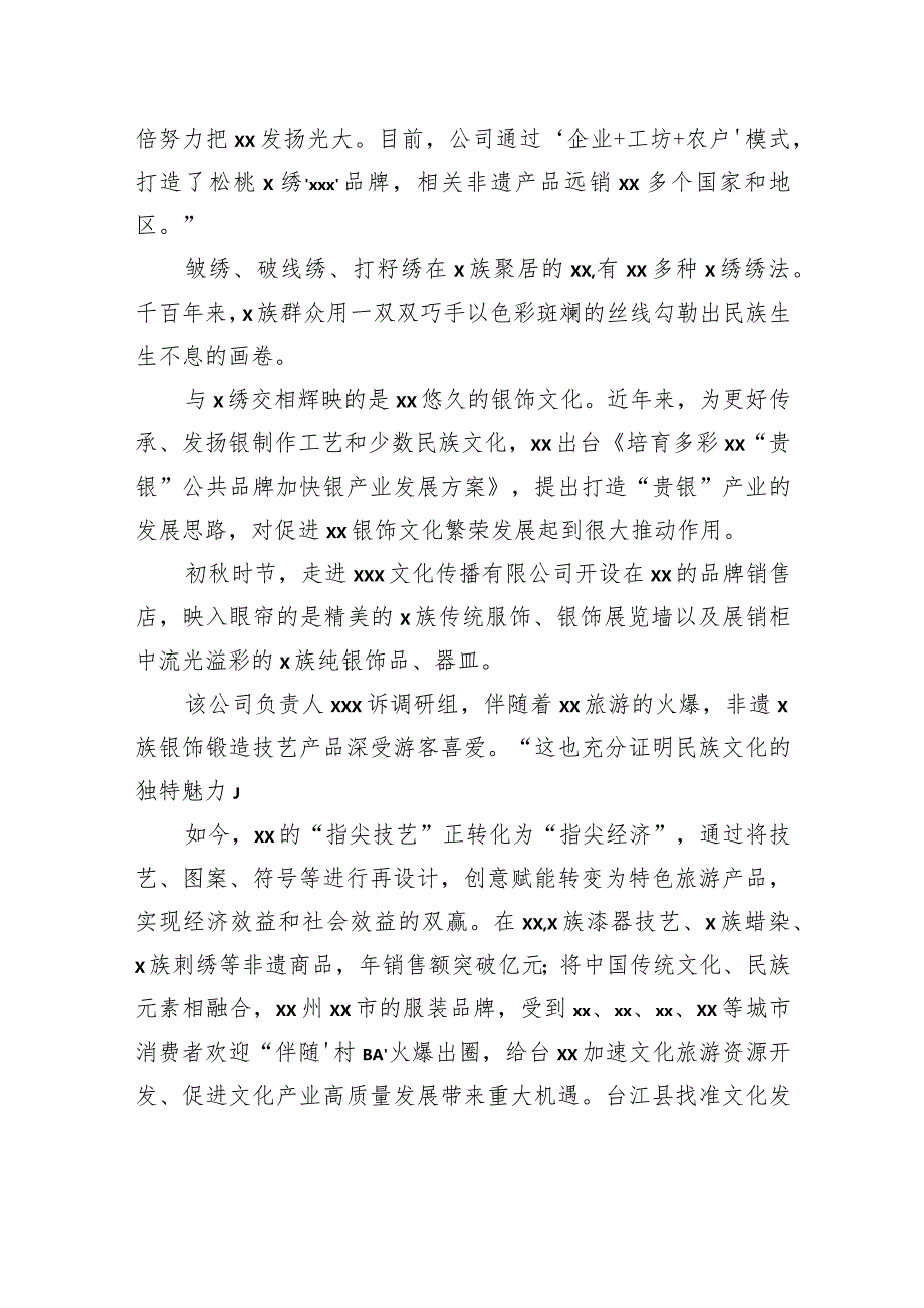 关于xx深入推进多彩xx民族特色文化强省建设的创新探索.docx_第3页