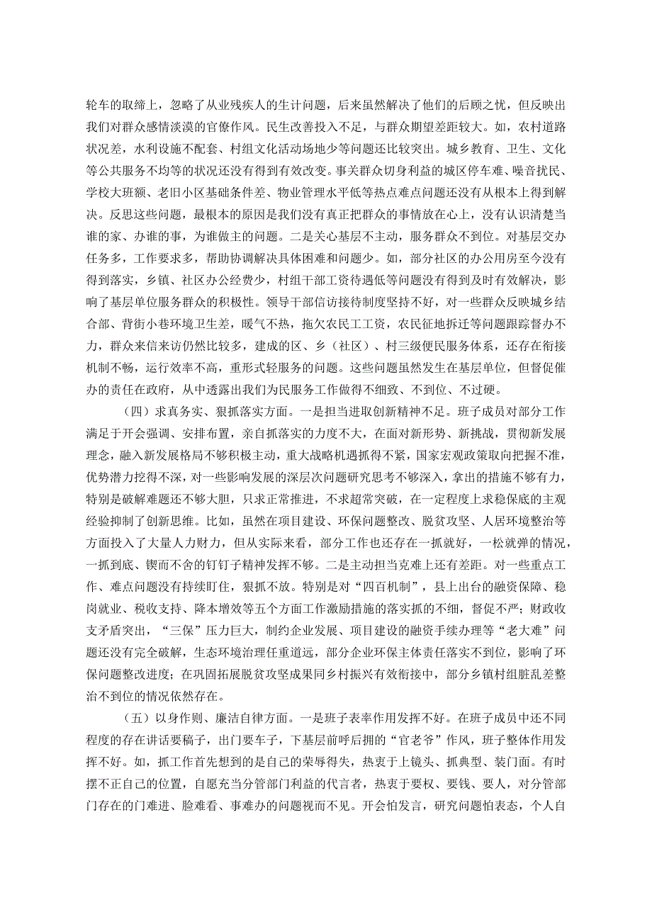 党组2023主题教育专题民主生活会班子发言提纲（对照新的6个方面加省市要求的1个方面）.docx_第2页