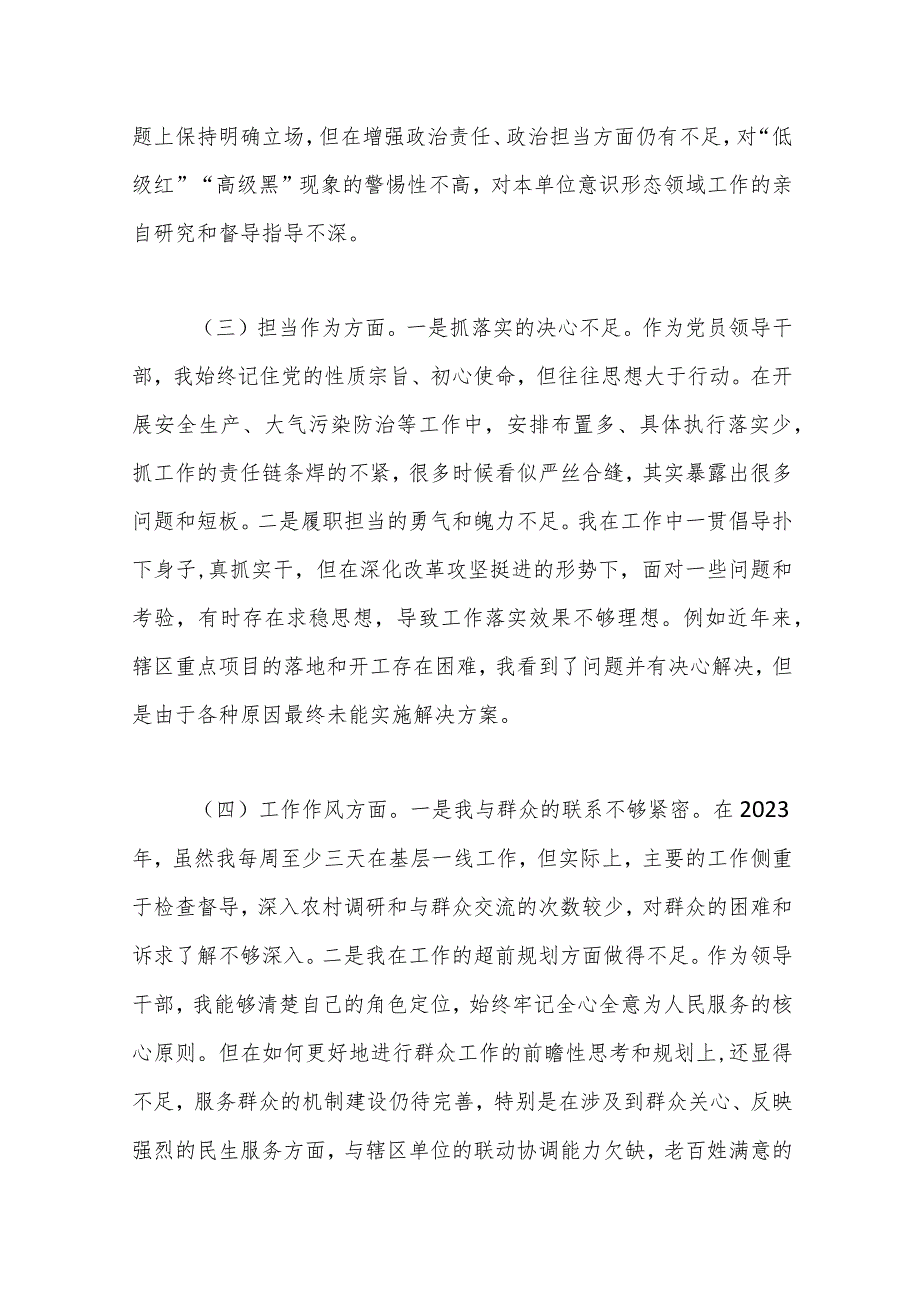 主题教育民主生活会个人对照 检查材料（2）.docx_第2页
