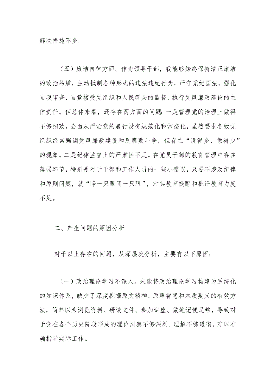 主题教育民主生活会个人对照 检查材料（2）.docx_第3页