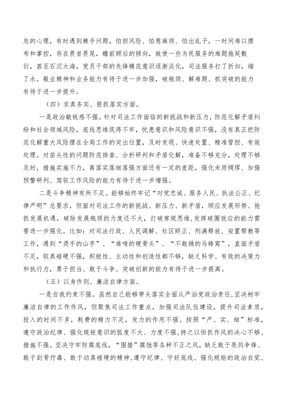 八篇汇编第二批学习教育专题生活会围绕“维护党中央权威和集中统一领导方面”等(新的六个方面)问题查摆自我剖析发言提纲.docx_第3页