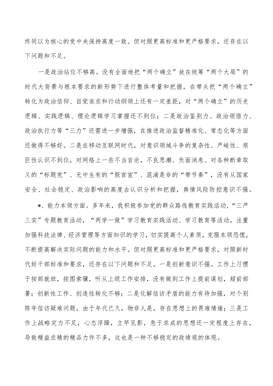 2024新六个方面个人检查材料.docx_第2页
