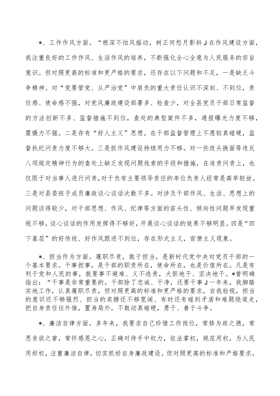 2024新六个方面个人检查材料.docx_第3页