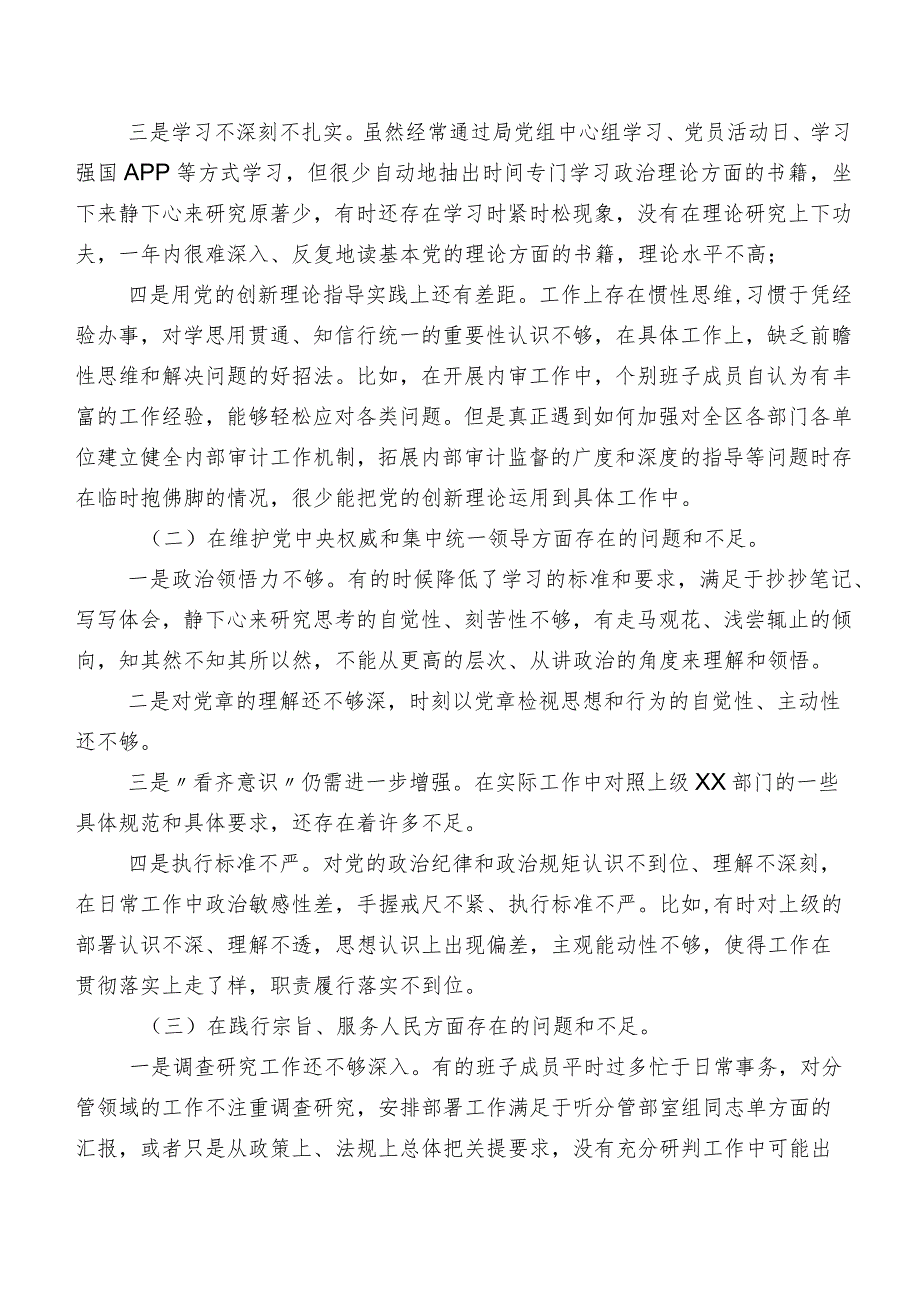 2023年落实专题生活会六个方面对照研讨发言九篇合集.docx_第2页