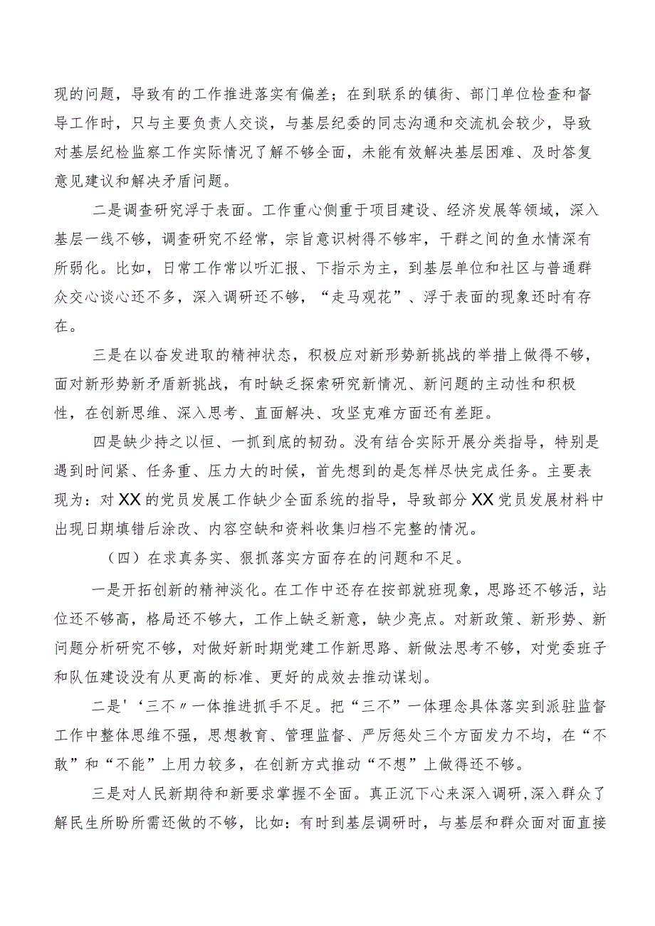 2023年落实专题生活会六个方面对照研讨发言九篇合集.docx_第3页