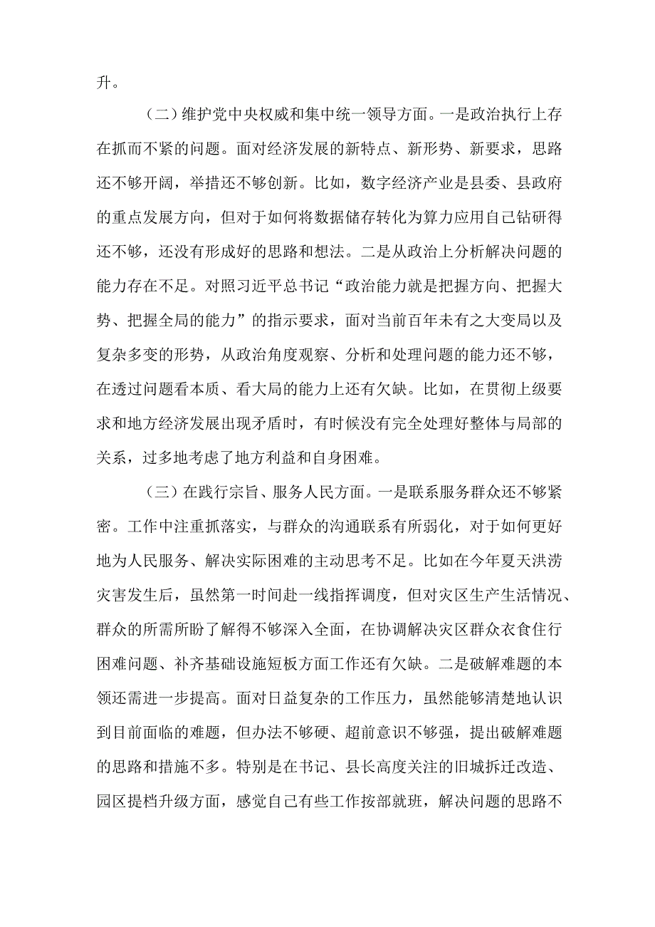 2024年求真务实、狠抓落实方面、以身作则、廉洁自律方面、履行全面从严治党责任民主生活会对照检查发言材料.docx_第2页