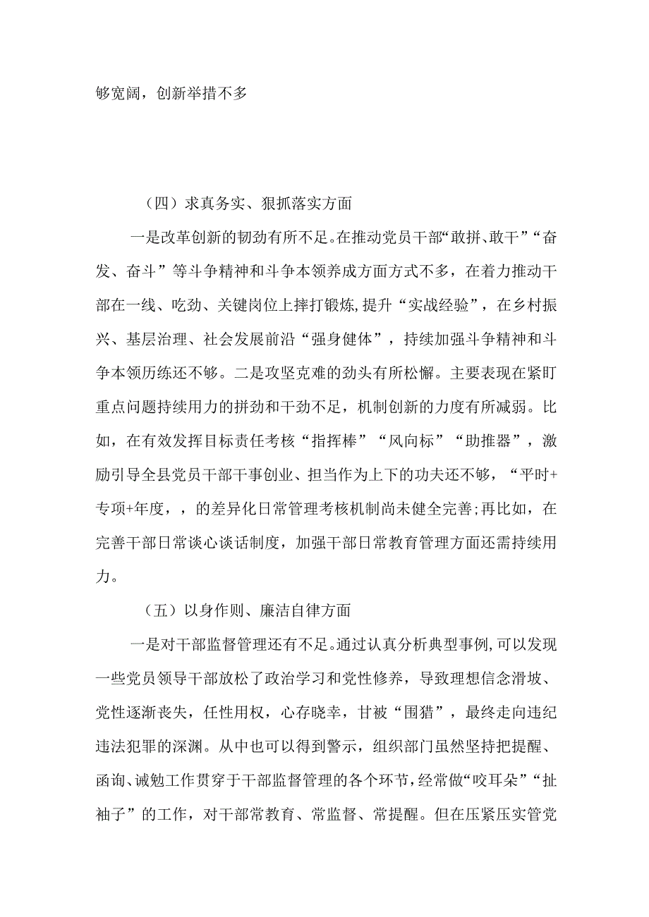 2024年求真务实、狠抓落实方面、以身作则、廉洁自律方面、履行全面从严治党责任民主生活会对照检查发言材料.docx_第3页