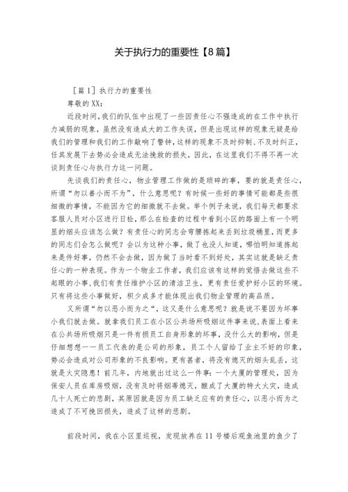 关于执行力的重要性【8篇】.docx