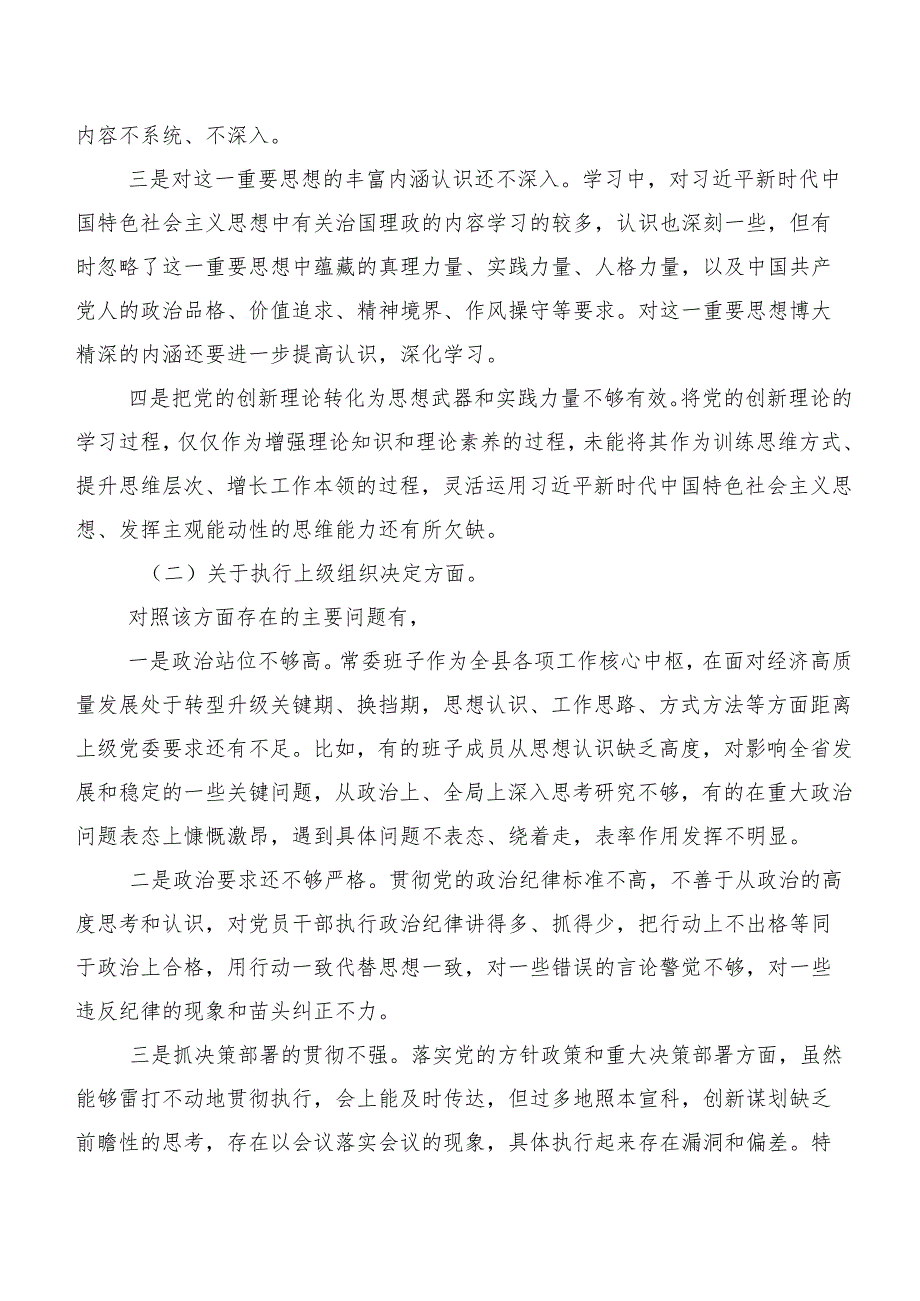 专题生活会重点围绕“严格组织生活”等六个方面问题查摆自我剖析发言提纲.docx_第2页