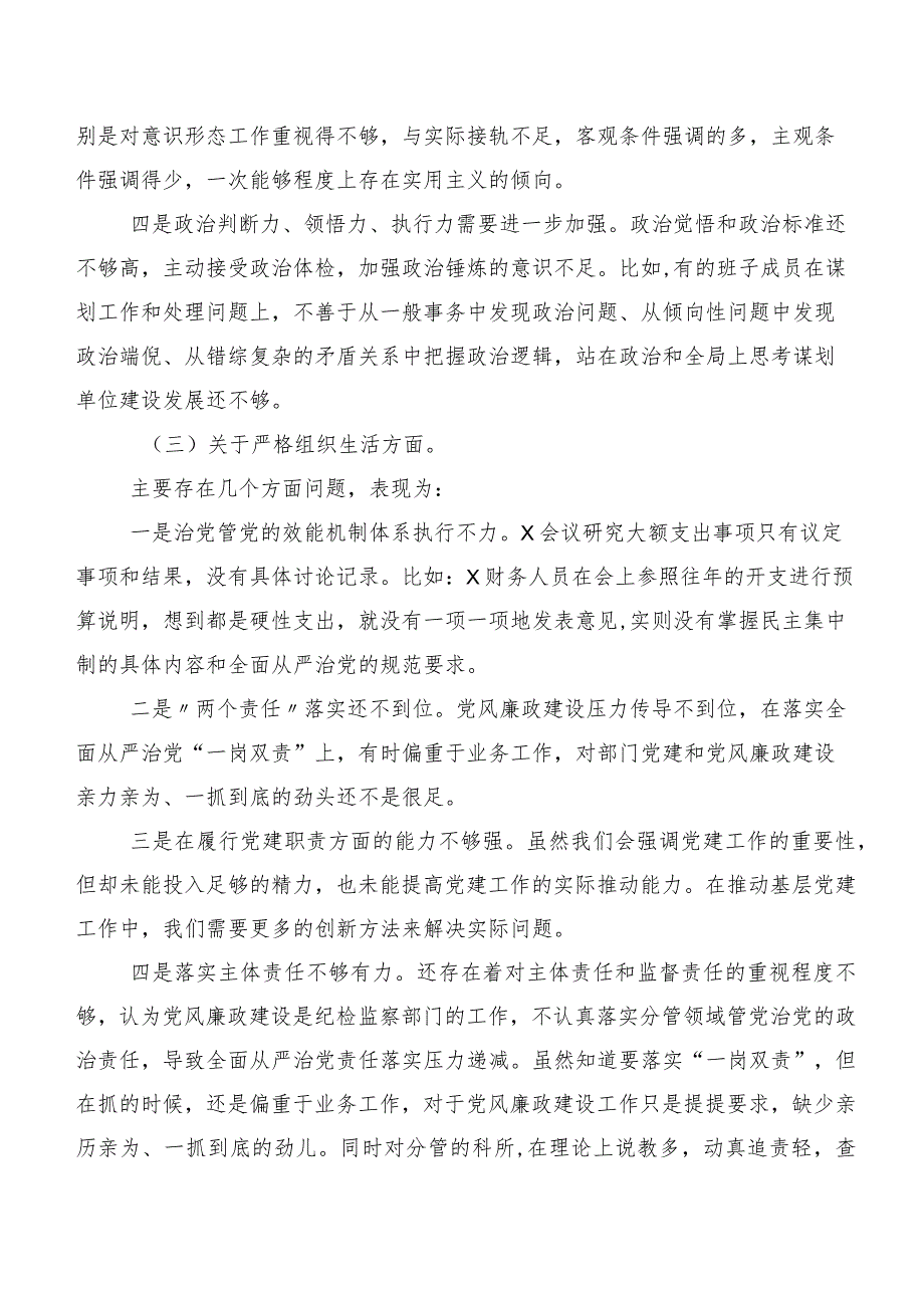 专题生活会重点围绕“严格组织生活”等六个方面问题查摆自我剖析发言提纲.docx_第3页