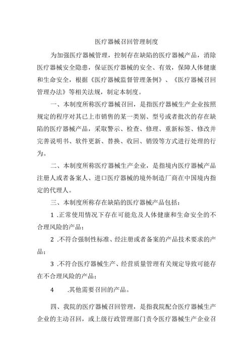 医疗器械召回管理制度.docx