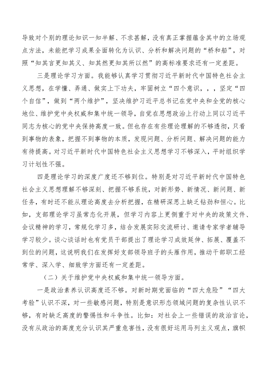 （七篇汇编）2024年第二批专题教育民主生活会(最新六个方面)自我对照研讨发言稿.docx_第2页