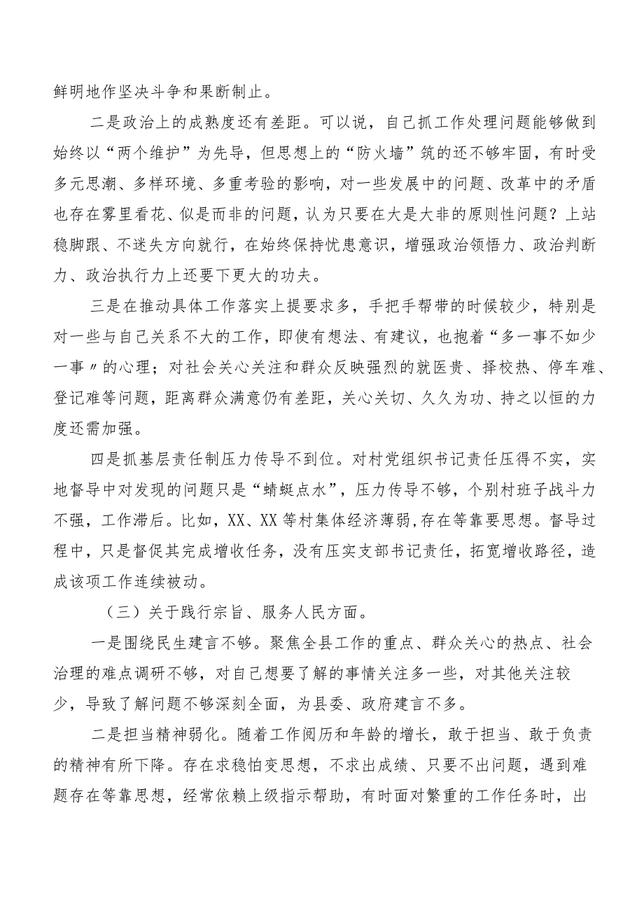 （七篇汇编）2024年第二批专题教育民主生活会(最新六个方面)自我对照研讨发言稿.docx_第3页