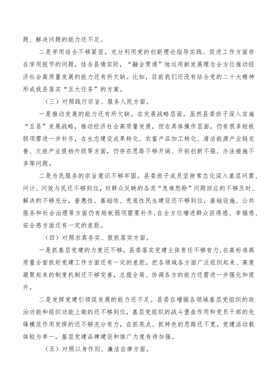 2024年组织开展民主生活会对照“以身作则、廉洁自律方面”等“新的六个方面”对照检查剖析检查材料八篇.docx_第2页