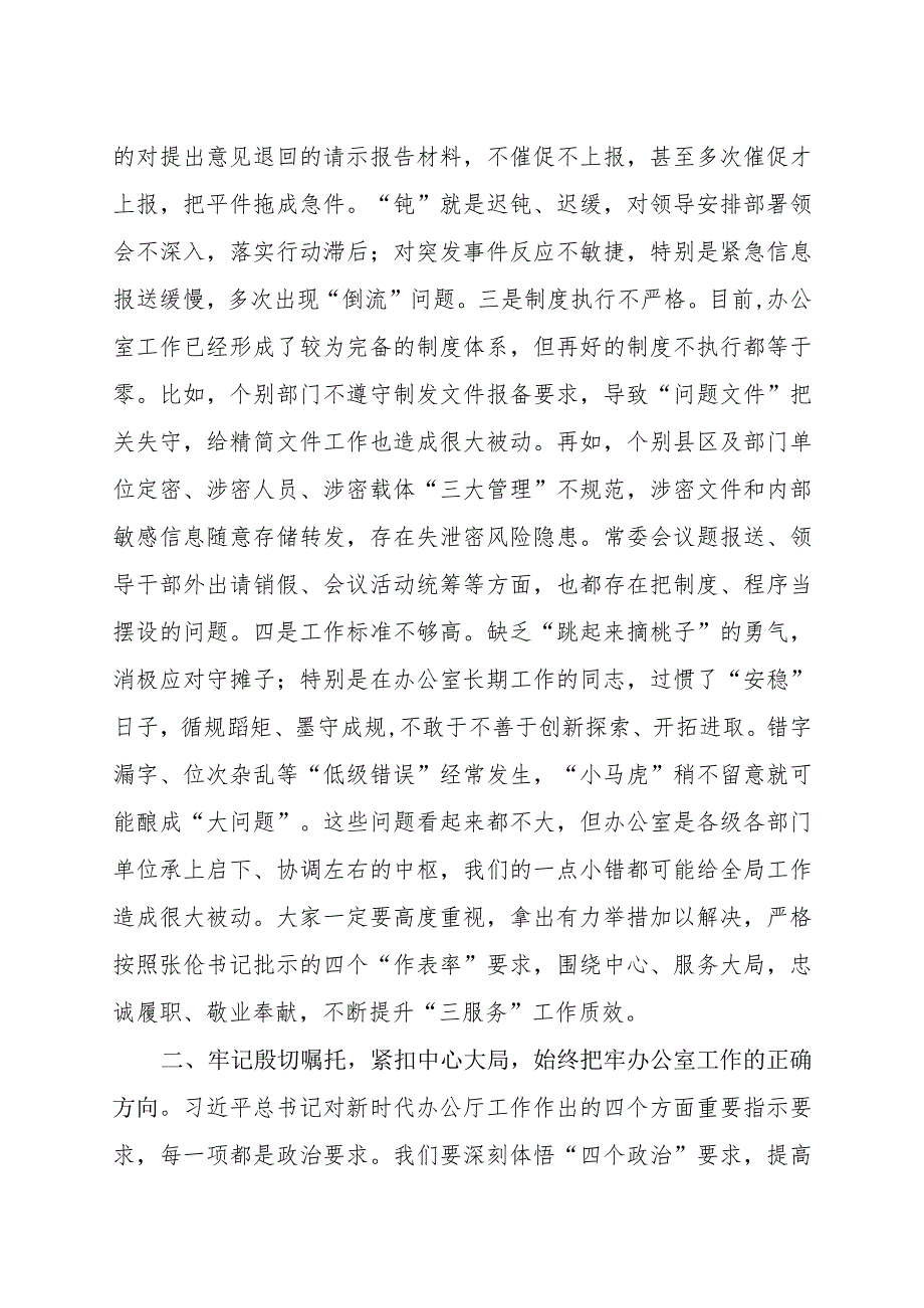 在全市党委办公室主任会议上的讲话.docx_第3页