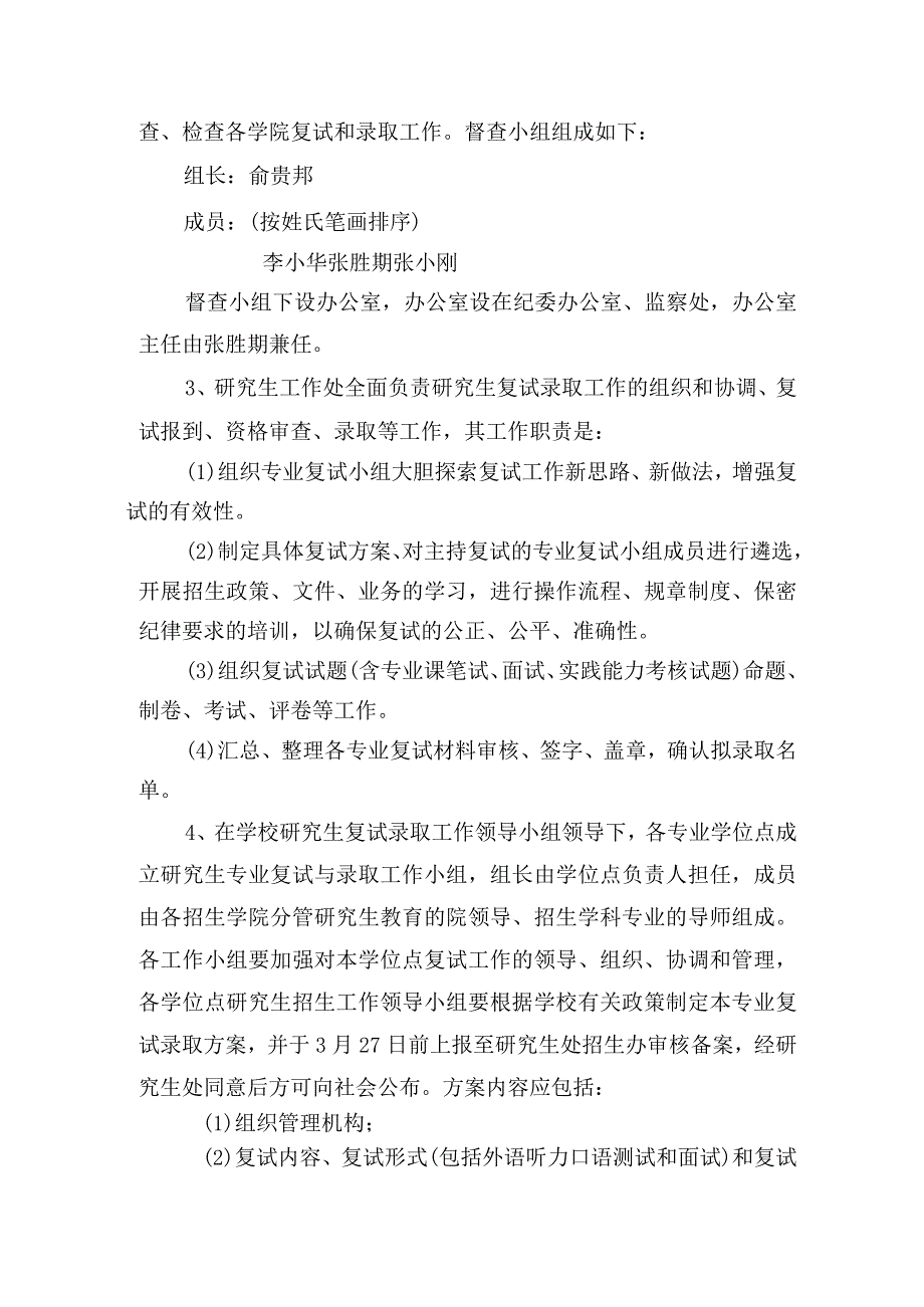 湖南工程学院硕士研究生复试录取工作方案.docx_第2页