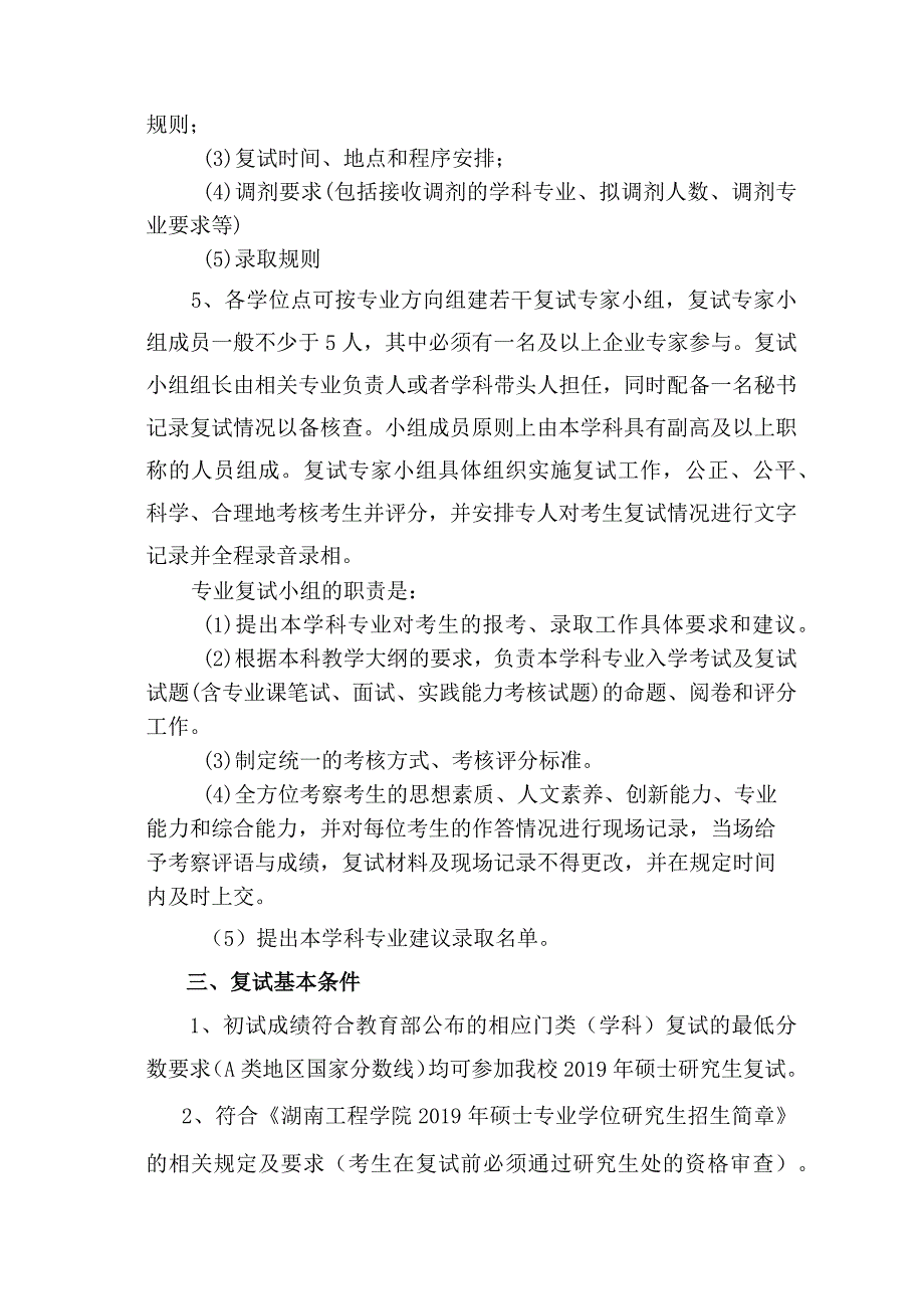 湖南工程学院硕士研究生复试录取工作方案.docx_第3页