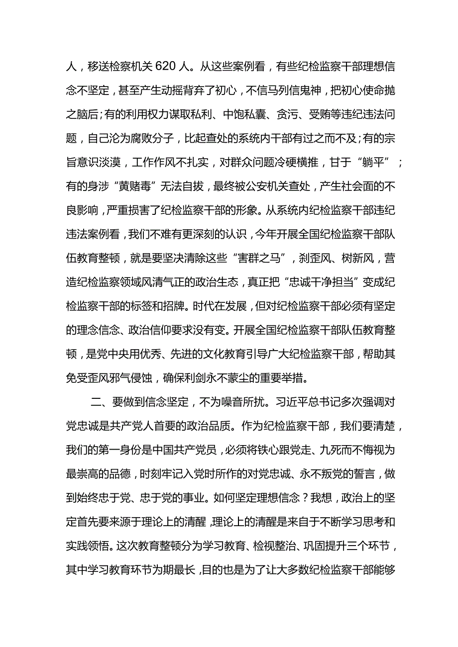 学习践行“四个坚如铁”心得体会坚守初心使命 锤炼过硬品格.docx_第2页