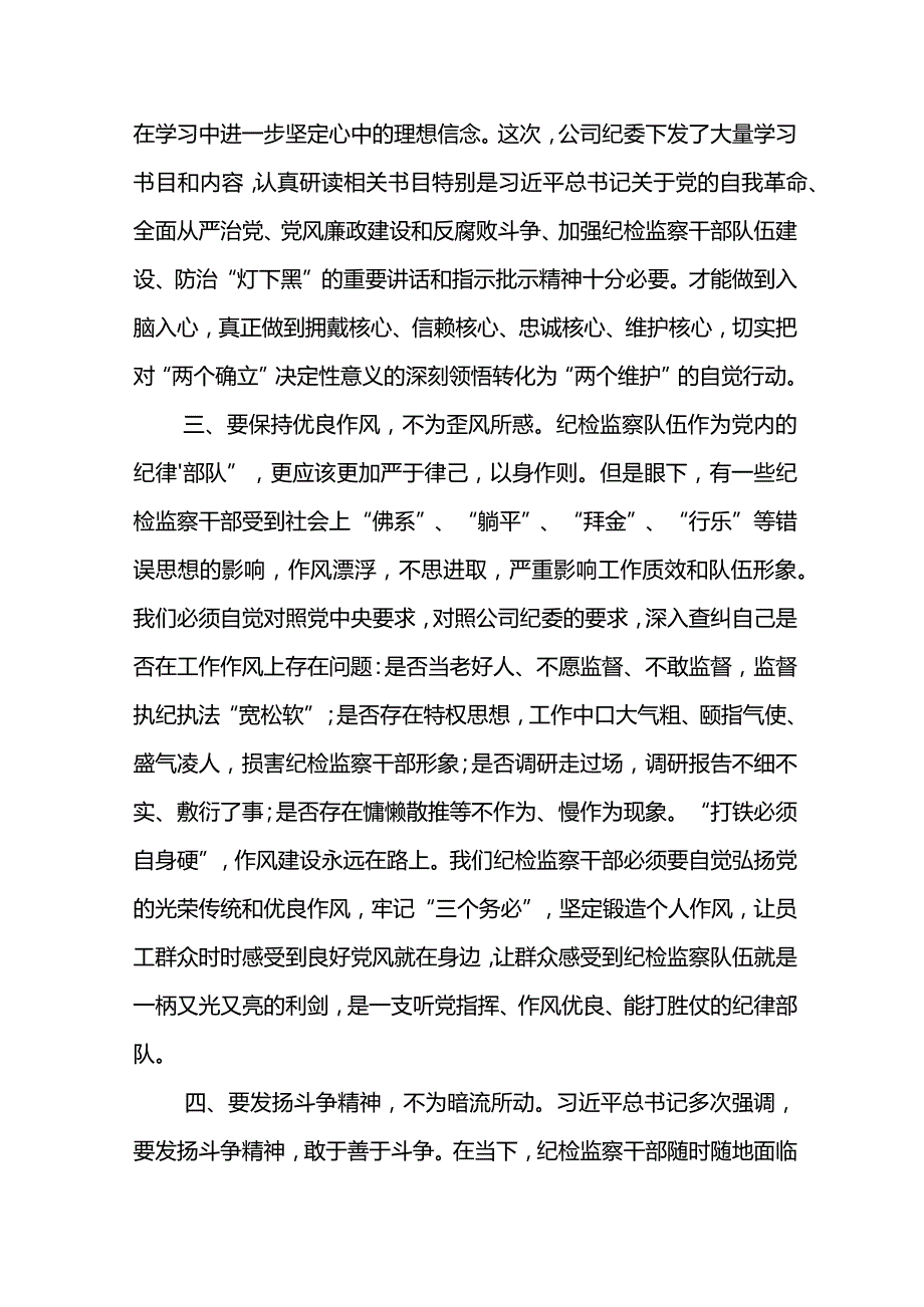 学习践行“四个坚如铁”心得体会坚守初心使命 锤炼过硬品格.docx_第3页