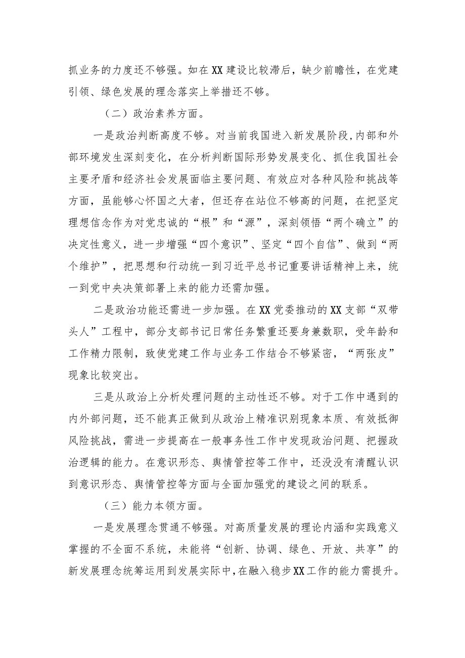 主题教育专题组织生活会党员个人对照检查材料 5篇.docx_第2页