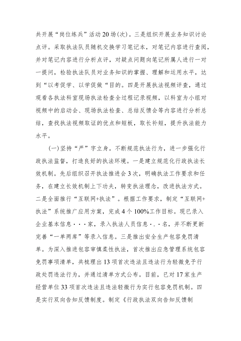 执法局局长2023年述职报告(1).docx_第2页