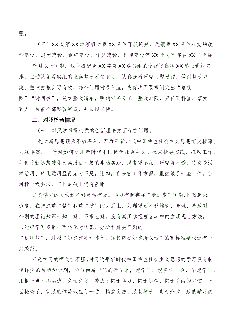共八篇2024年专题组织生活会围绕“联系服务群众”等(最新四个方面)对照检查发言提纲.docx_第2页