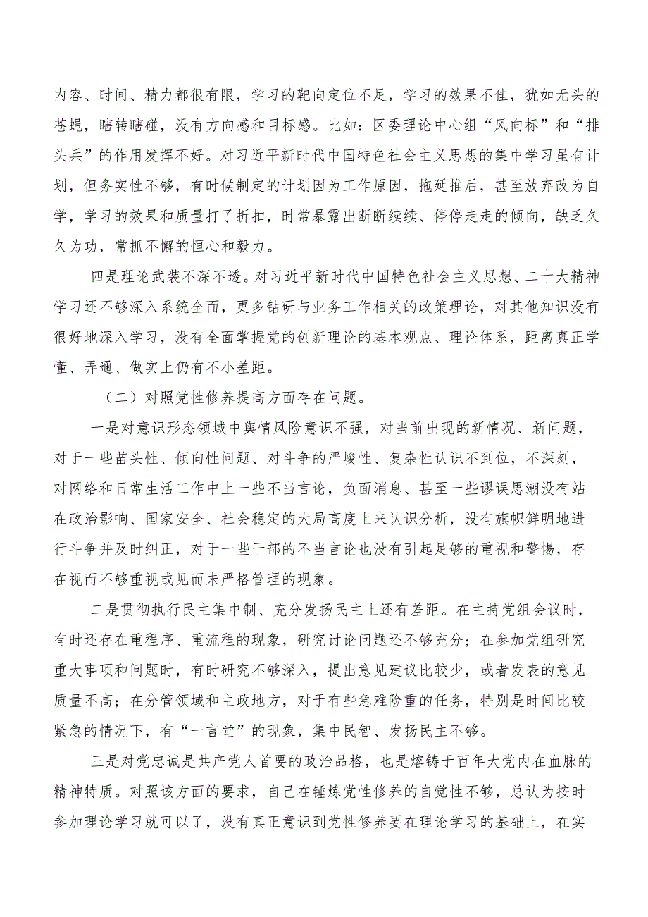 共八篇2024年专题组织生活会围绕“联系服务群众”等(最新四个方面)对照检查发言提纲.docx_第3页