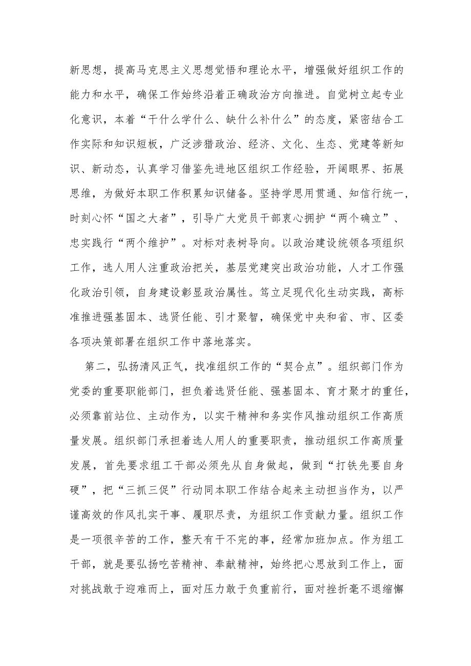 在市委组织部2023年工作总结会上的讲话提纲.docx_第2页
