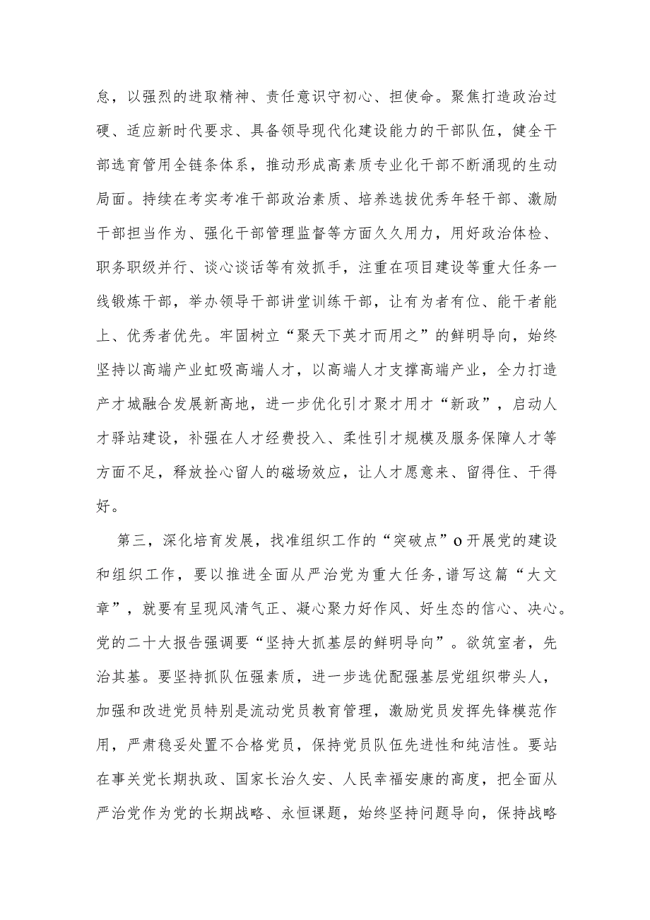 在市委组织部2023年工作总结会上的讲话提纲.docx_第3页