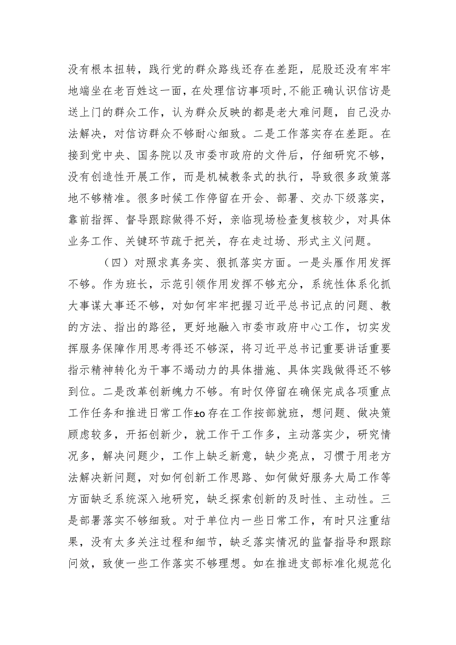 第二批主题教育专题民主生活会对照检查发言提纲（新六个方面）.docx_第3页