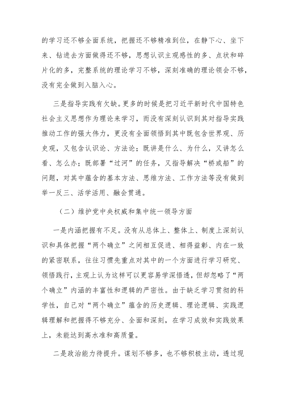 3篇2024专题民主生活会、组织生活会对照检查、批评和自我批评新六个方面意见汇总发言材料.docx_第2页