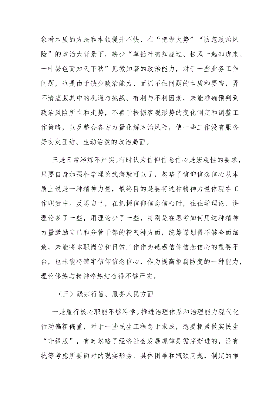 3篇2024专题民主生活会、组织生活会对照检查、批评和自我批评新六个方面意见汇总发言材料.docx_第3页